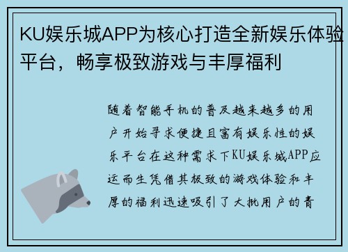 KU娱乐城APP为核心打造全新娱乐体验平台，畅享极致游戏与丰厚福利
