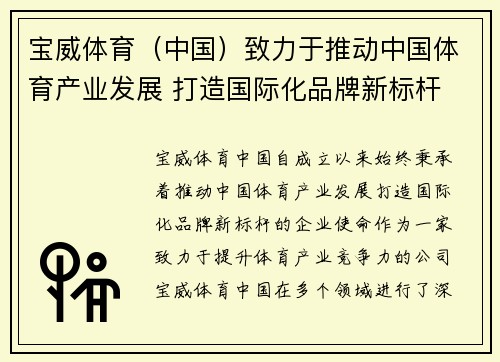 宝威体育（中国）致力于推动中国体育产业发展 打造国际化品牌新标杆