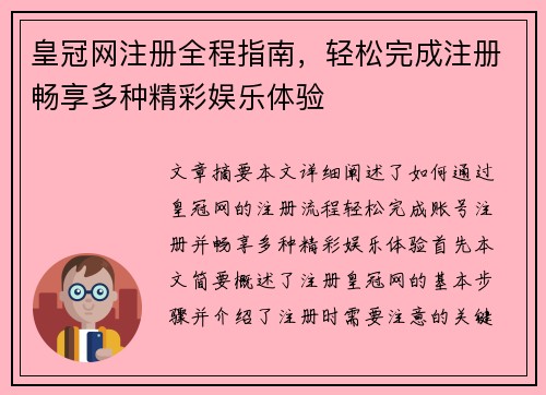 皇冠网注册全程指南，轻松完成注册畅享多种精彩娱乐体验