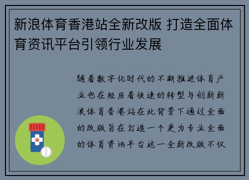 新浪体育香港站全新改版 打造全面体育资讯平台引领行业发展