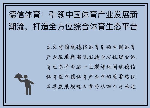 德信体育：引领中国体育产业发展新潮流，打造全方位综合体育生态平台