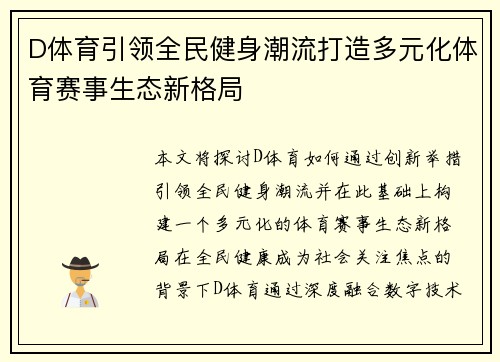D体育引领全民健身潮流打造多元化体育赛事生态新格局
