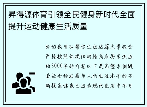 昇得源体育引领全民健身新时代全面提升运动健康生活质量