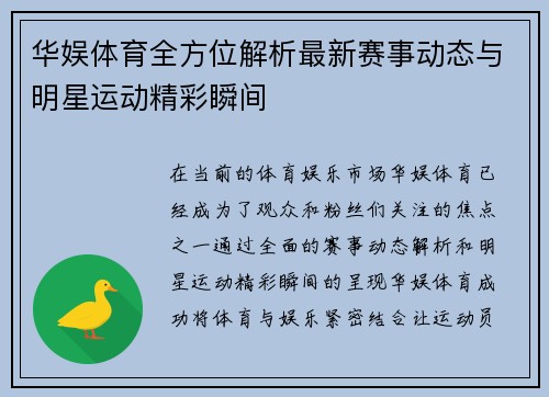 华娱体育全方位解析最新赛事动态与明星运动精彩瞬间