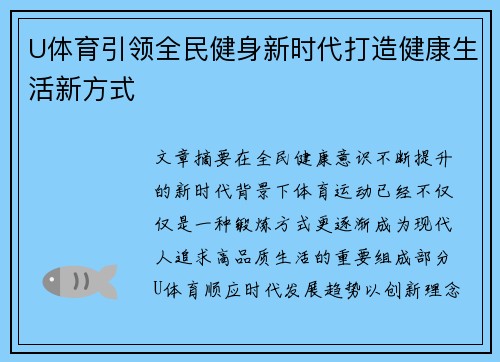 U体育引领全民健身新时代打造健康生活新方式
