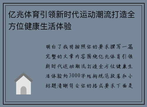 亿兆体育引领新时代运动潮流打造全方位健康生活体验