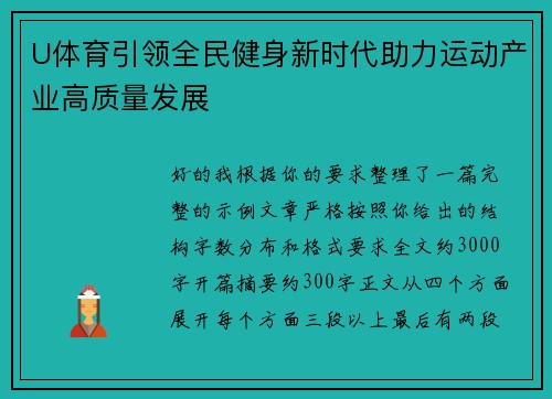 U体育引领全民健身新时代助力运动产业高质量发展