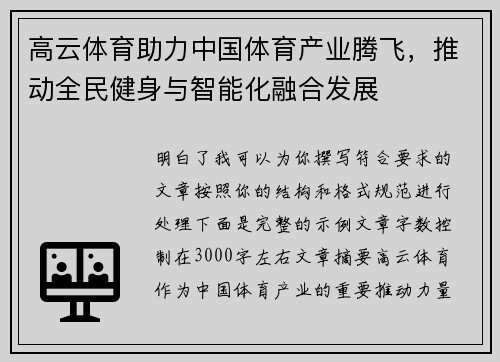 高云体育助力中国体育产业腾飞,推动全民健身与智能化融合发展 高云体育助力中国体育产业腾飞,推动全民健身与智能化融合发展