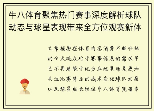 牛八体育聚焦热门赛事深度解析球队动态与球星表现带来全方位观赛新体验 牛八体育聚焦热门赛事深度解析球队动态与球星表现带来全方位观赛新体验