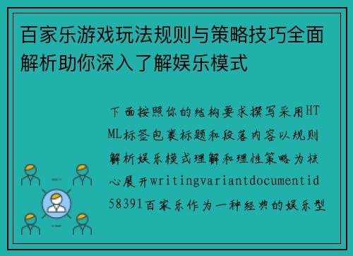百家乐游戏玩法规则与策略技巧全面解析助你深入了解娱乐模式 百家乐游戏玩法规则与策略技巧全面解析助你深入了解娱乐模式